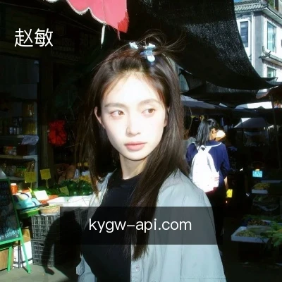 赵敏