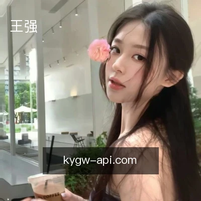 王强